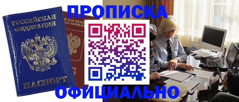 прописка 2025 в Ялуторовске