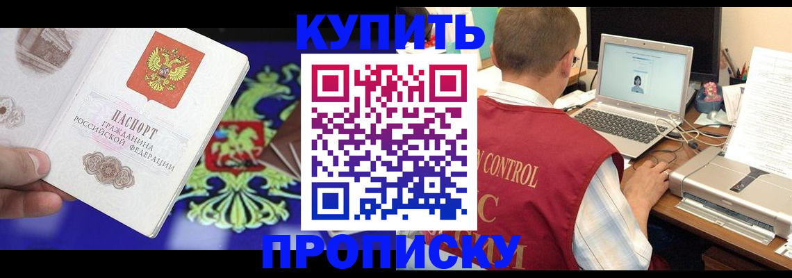 прописка в квартире в Ялуторовске