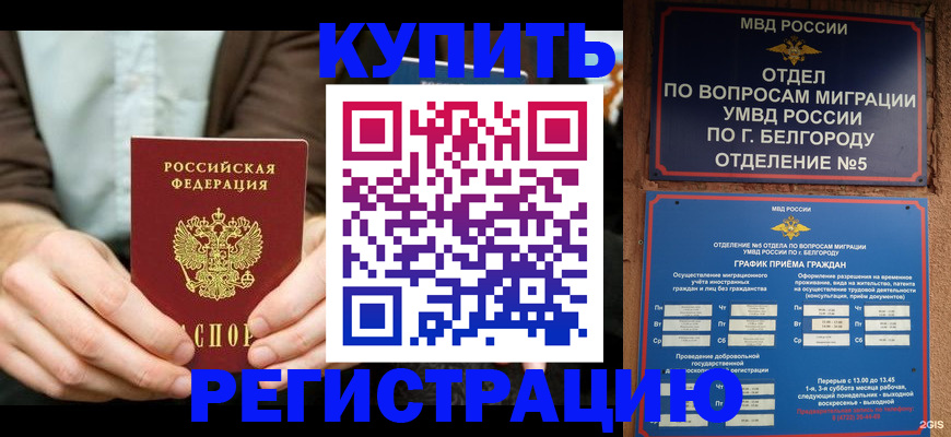 прописка 2025 в Ялуторовске