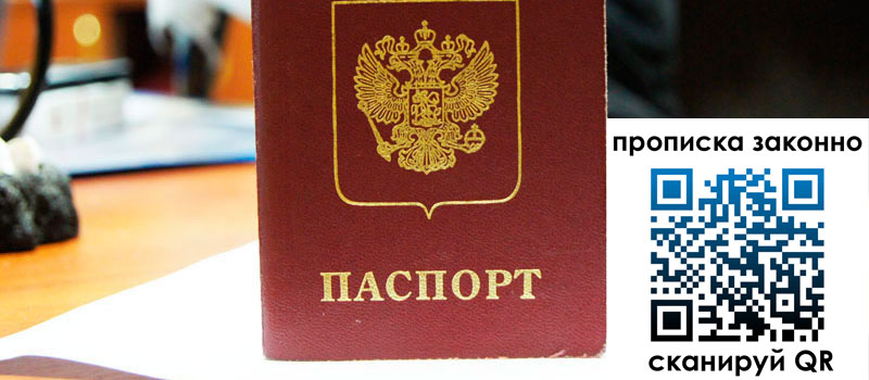 регистрация в Ялуторовске прописка в Ялуторовске